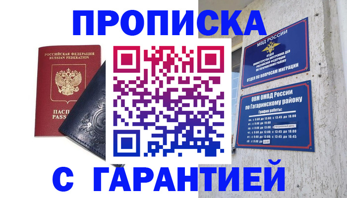 прописка ребенка в Вязьме