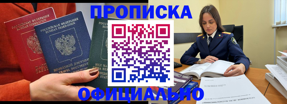 прописка 2025 в Вязьме